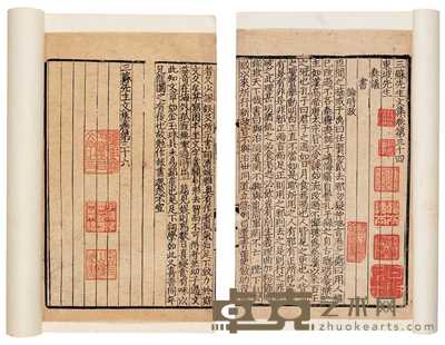宋·苏轼等 三苏先生文集（残） 